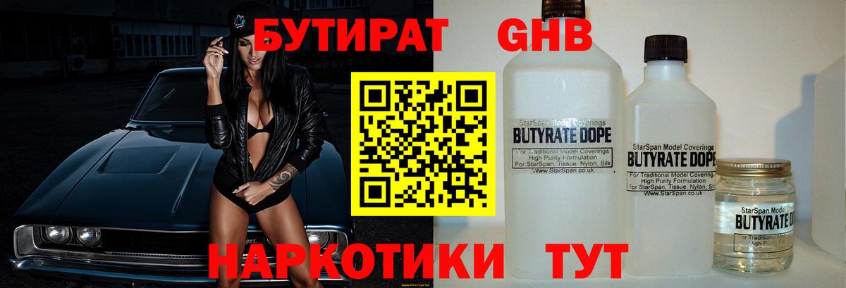 БУТИРАТ буратино  Вход с VPN  Сорочинск 