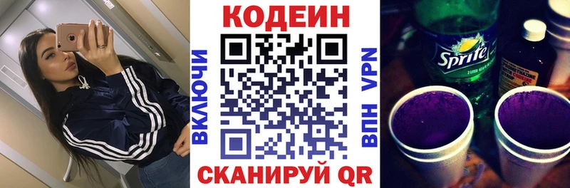 Кодеин Purple Drank  Сорочинск 