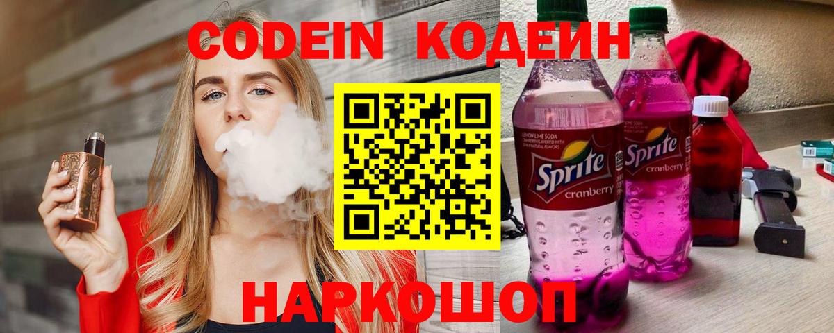 Codein Purple Drank Сорочинск