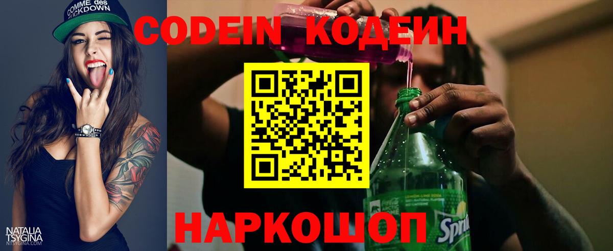Сорочинск  Codein Purple Drank  Вход с VPN 
