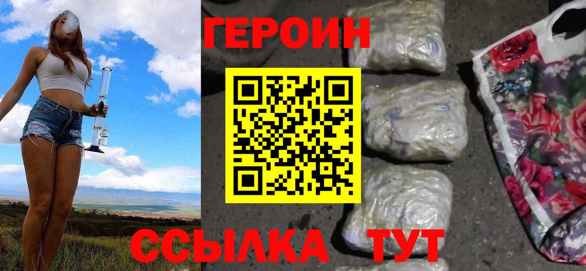 ГЕРОИН белый Сорочинск