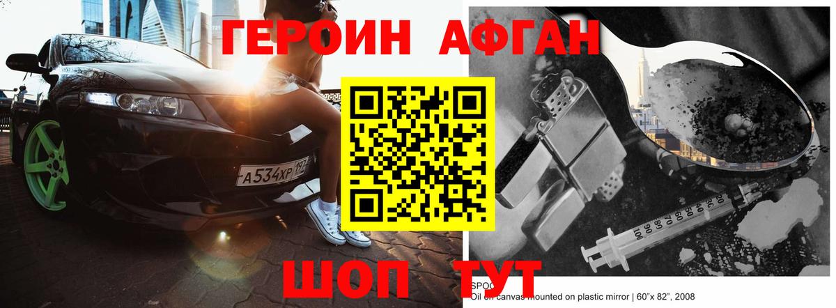 Сорочинск  ГЕРОИН герыч  Вход с VPN 