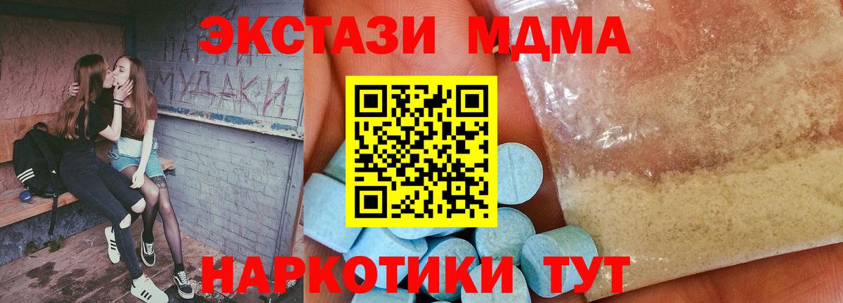 МДМА молли  Вход с VPN  MDMA Molly  Сорочинск 