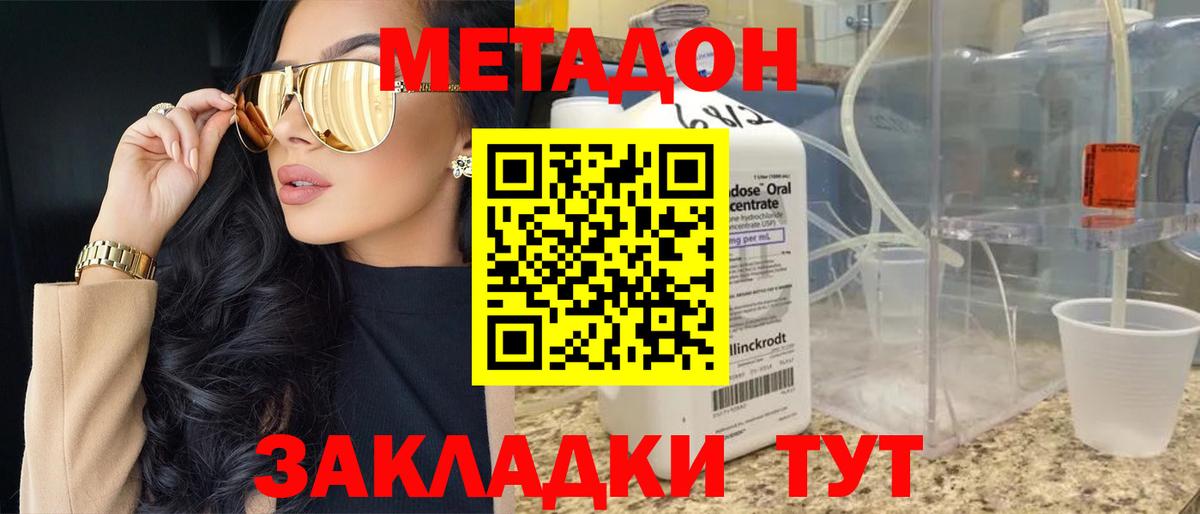 МЕТАДОН methadone  Вход с VPN  Метадон кристалл  Сорочинск 